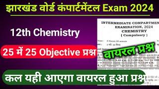 Jac Board Chemistry viral vvi question Compartmental exam 2024  Chemistry viral vvi questions 2024