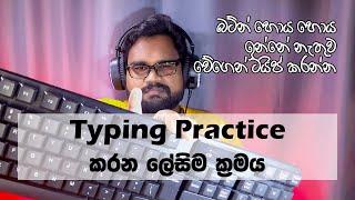 How to increase keyboard typing skill  Typing practice with Kirans typing tutor in Sinhala