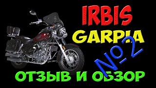 Irbis Garpia отзыв и обзор - более 20к пробег