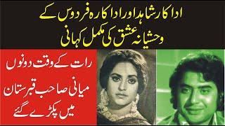 Secret Love Story Of Firdous And ShahidInqalabi Videos