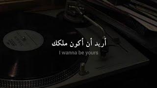 مترجمة Arctic monkeys - I wanna be yours