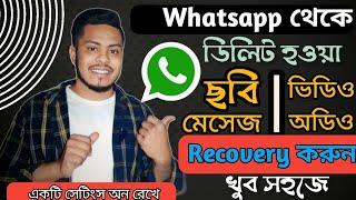 How to recover deleted WhatsApp chat message video and photo  Sobuj Touch