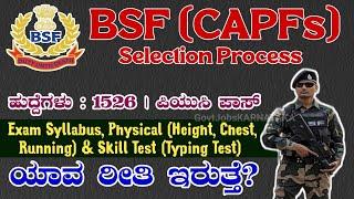 BSF CAPFs Selection Process 2024  BSF ASI & HC Selection Process 2024  BSF Selection Process 