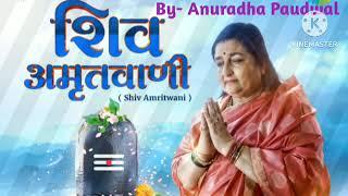 Shiv AmritwaniComplete by Anuradha Paudwal#shivbhajan#amritwani