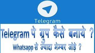 टेलीग्राम पे ग्रुप कैसे बनाये-How to create group on Telegram-Hindi  Telegram pe group kaise banaye