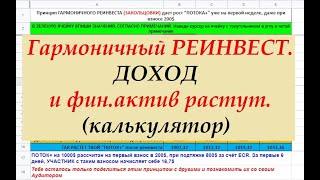 ГАРМОНИЧНЫЙ РЕИНВЕСТ ч.1.  23042021 г. Школа CashFlow команды Галины Денисенко