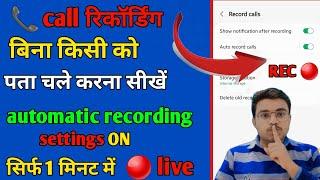 call recording kaise kare  Automatic Call Recording Kaise Karen  how to Record all calls automatic