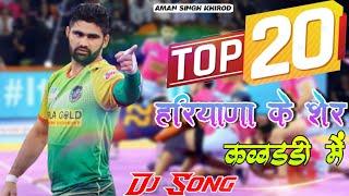 top 20 haryana ke sher kabaddi mein remix  raju punjabi kabaddi song dj remix  Kabaddi Song