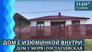 Дом с мансардой 114 кв. м    Гостагаевская #Анапа