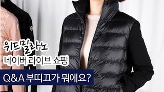 위드밀라노 네이버 쇼핑 라이브  Q&A  부띠끄란?