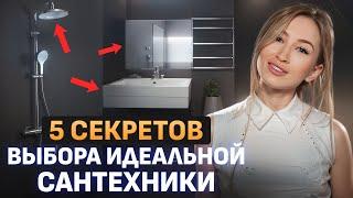 НАДЕЖНАЯ и СТИЛЬНАЯ сантехника  Как ОБУСТРОИТЬ ванную комнату?