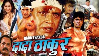 Dada Thakur  Hindi Action Movie  Mithun Chakraborty Urmi Negi DIlip Tahil Manvi Goswami