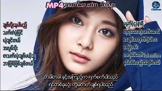 MP4 အဟောင်းလေးထဲက သံစဉ်များ၁  with mm Lyrics