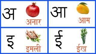 Learn Hindi Vowels - Swar  हिंदी स्वरमाला  Hindi Alphabets  A Se Anar  Hindi Letters  A Aa E Ee