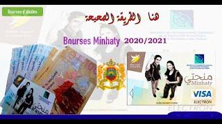 عاجل  الطريقة الصحيحة لمعرفة نتائج منحة التعليم العالي #Minhaty 2021