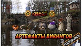 Русская рыбалка 3.99 Артефакты Викингов