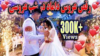 Best Moment of My Wedding  لحظه های ناب زندگی و رقص در مراسم عروسی ما