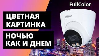 IP камера наблюдения снимает ночью как и днем  Обзор Dahua DH-IPC-HDW1239T1-LED-S5