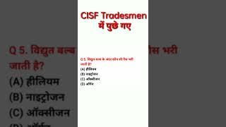 #viralvideo #cisf_tradesman #cisfgk #practiceset #cisf_reasoning #cisf_tradesman_2023 #cisfgk