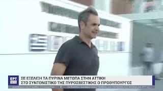 Στο Ενιαίο Συντονιστικό Κέντρο Επιχειρήσεων και Διαχείρισης Κρίσεων ο πρωθυπουργός Κ. Μητσοτάκης