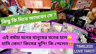 এই বর্ষায় মনের মানুষের মনের হালহাসি কেন? কিসের খুশিকি পাওয়ার খুশি? #lovereading #soulmate #viral