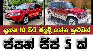 Vehicle for sale in Sri lanka  low price jeep for sale  Jeep for sale  low budget vehicle  Jeep