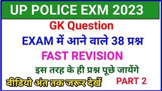 up police gk questionup police gk question 2023up police practice set#gkbreporter