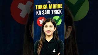 Cuet Exam मे Tukka Marne ki Best Trick #cuet #cuetexam #cuet2024 #shorts #tukkatricks #ytshorts