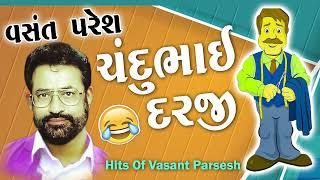 ચંદુભાઈ દરજી  Chandu Bhai Darji  New Comedy By Vansant Paresh  Gujarati Comedy 2023  New Jokes