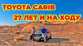 Toyota Carib что с ним за 27 лет