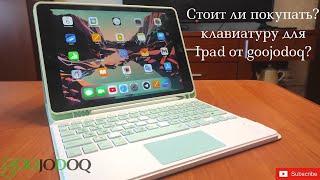 Клавиатура для iPad goojodoq распаковка и обзор #goojodoq #ipad2020 #ipadkeyboard