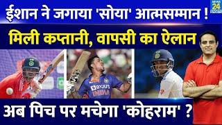 Big News Ishan Kishan ready to return to Team India return as captain after 20 months announcement made