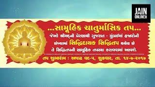 chaturmas pravesh 2017  P. PU. Gachchhadhipati A.Shri Jayghoshsuri maharaja.  JainOnline.org