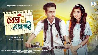 প্রেমটা এমনই   School Love Story  Bangla Short Film 2021  Durjoy Ahammed Saney  Ananna