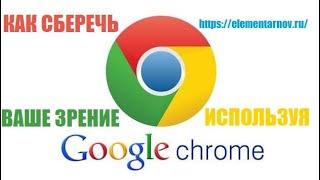 Как активировать режим чтения в браузере Google Chrome