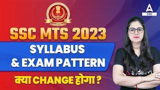 SSC MTS 2023  SSC MTS Syllabus & Exam Pattern Change होगा या नहीं ?