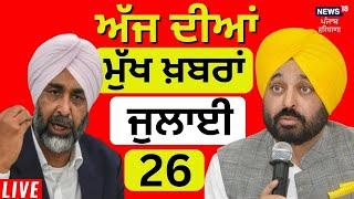 Punjab Breaking News LIVE  ਖ਼ਬਰਾਂ ਫਟਾਫਟ ਅੰਦਾਜ਼ ਚ  Top News  Punjab News  Bhagwant Mann  News18