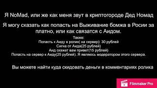 ШОКДЕД НОМАД РОЗКАЗЫВАЕТ КАК ПОПАСТЬ ЗА 10 МИНУТ К АИДУ