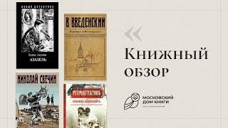 Обзор книг #22  «Азазель» «Напиши себе некролог» «Взаперти» «Костюм Арлекина»