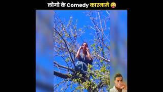 Random funny कारनामे   Funny facts #shorts #youtubeshorts #funny