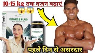 Fitness plus weight gainer review  Benefits  use  price Sid effects2024