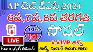 AP TET DSC 2024 6th Class 7th Class8th Class SOCIAL IMP BITS WITH ANSWERS GRAND LIVE EXAM