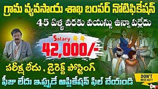 గ్రామ వ్యవసాయ శాఖ సూపర్ నోటిఫికేషన్  పరీక్ష లేదు  ICAR Recruitment 2024  Job Vacancy 2024  Apply