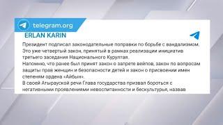 Закон против вандализма Карин объяснил новые поправки