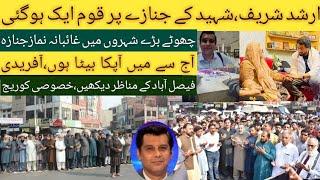 Faisalabad Breaking News Arshad Shareef ka Ghaibana Nimaz e Jinaza Clock Tower chowk news •GNTVHD24•