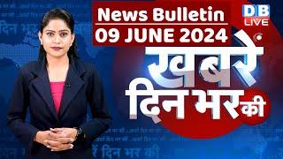 din bhar ki khabar  news of the day hindi news india  Rahul Bharat jodo nyay yatra News  #dblive