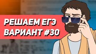 Вариант #30 - Уровень Сложности Реального ЕГЭ 2023  Оформление на 100 баллов  Математика Профиль