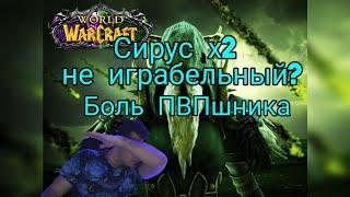 Стоит ли играть на Sirus x2?Кратко о наболевшем в World Of Warcraft