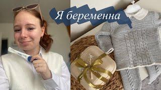 Как я узнала о БЕРЕМЕННОСТИ? Реакция мужа на беременность️ мои первые недели