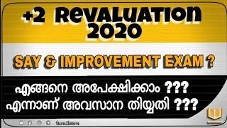 Kerala Plus Two Revaluation 2020  Plus Two  SAY & Improvement Exam 2020  How to Apply Malayalam